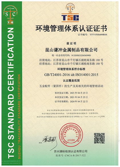 環境管理體系認證證書