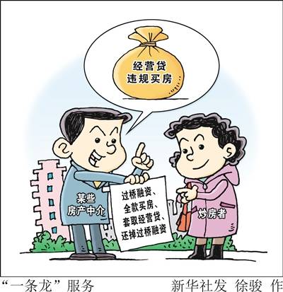 誰在為經(jīng)營貸進(jìn)入樓市打開方便之門？探析金融中介服務(wù)的隱形角色