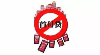 金融監(jiān)管發(fā)力 嚴(yán)打變相首付貸，整肅金融中介服務(wù)亂象