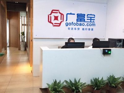 深圳市廣富寶金融信息服務(wù)有限公司 專業(yè)金融中介服務(wù)的領(lǐng)航者