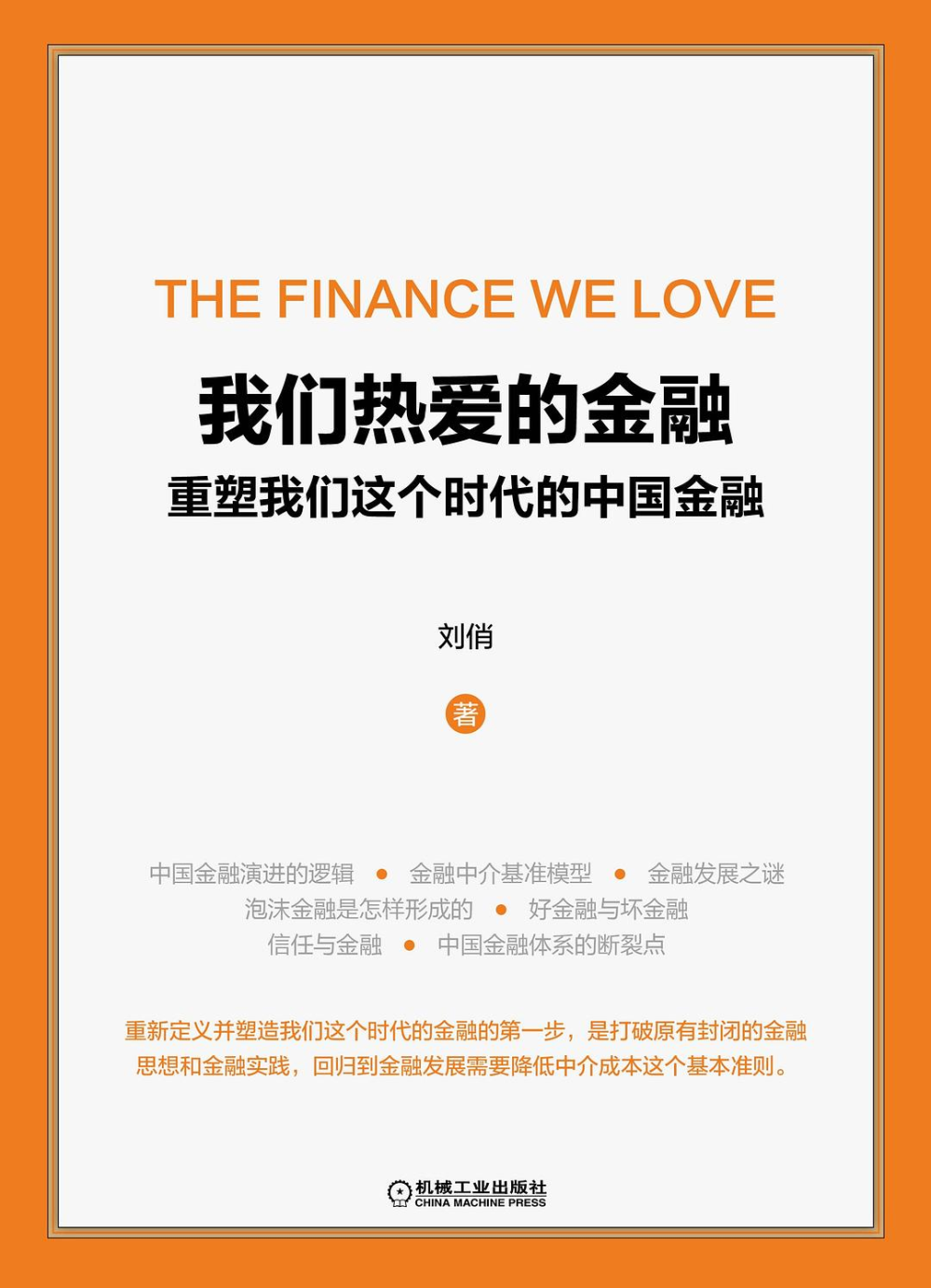 應(yīng)對經(jīng)濟(jì)長期停滯風(fēng)險(xiǎn) 金融中介服務(wù)的價值與優(yōu)劣金融的鑒別