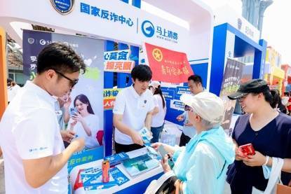 科技賦能反詐 企業(yè)彰顯擔(dān)當(dāng)——馬上消費(fèi)亮相全民反詐宣傳月活動(dòng)，筑牢金融安全防線
